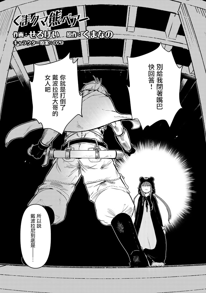 熊熊勇闯异世界黑蝰蛇漫画,第8话1图