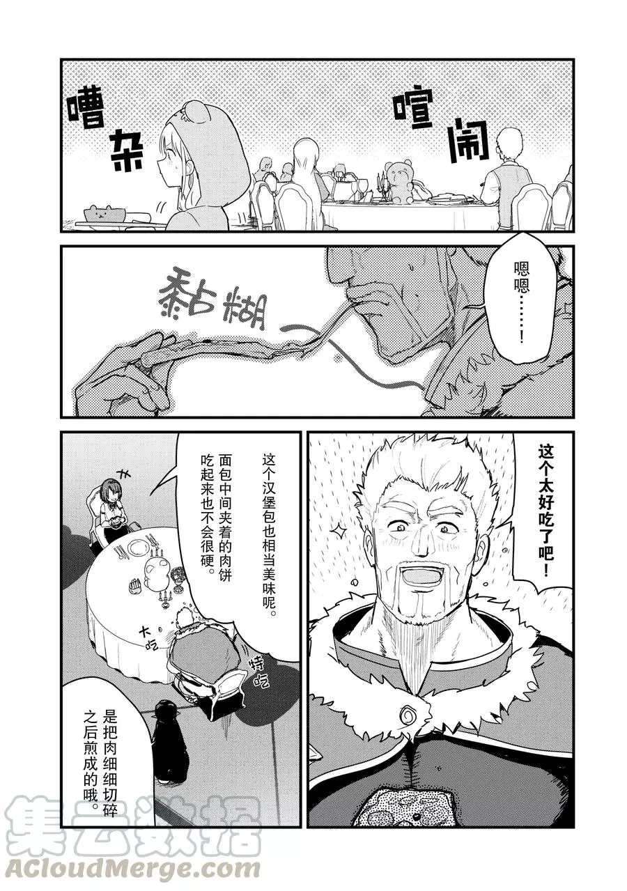 熊熊勇闯异世界小说20卷漫画,第64话试看版2图
