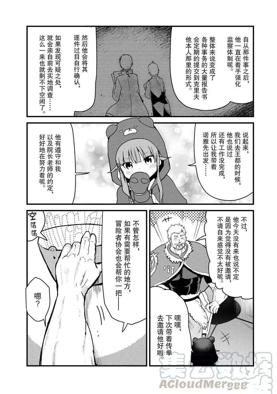 熊熊勇闯异世界小说20卷漫画,第64话试看版4图