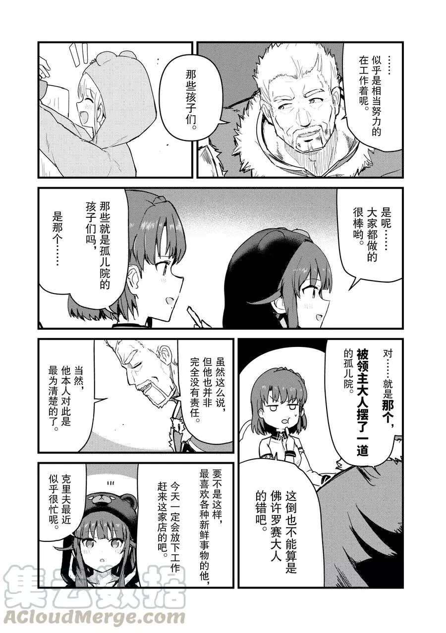 熊熊勇闯异世界小说20卷漫画,第64话试看版3图