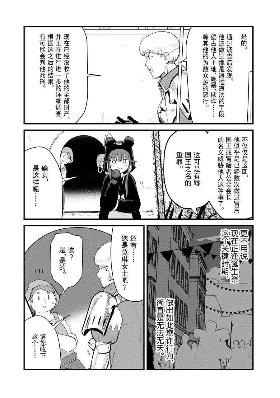 熊熊勇闯异世界第一季全集免费观看漫画,第58话试看版3图