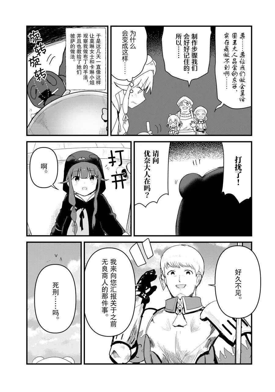 熊熊勇闯异世界第一季全集免费观看漫画,第58话试看版2图