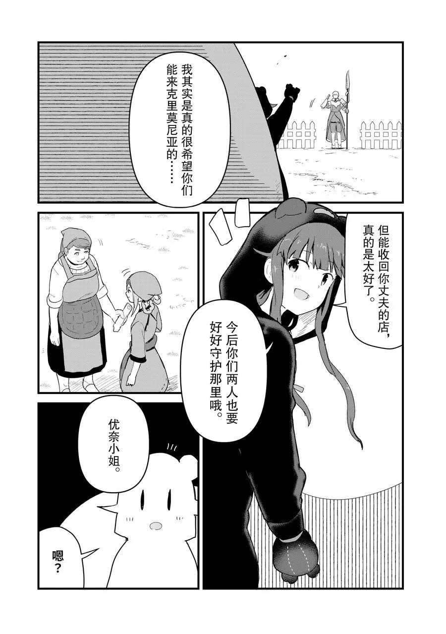 熊熊勇闯异世界第一季全集免费观看漫画,第58话试看版5图