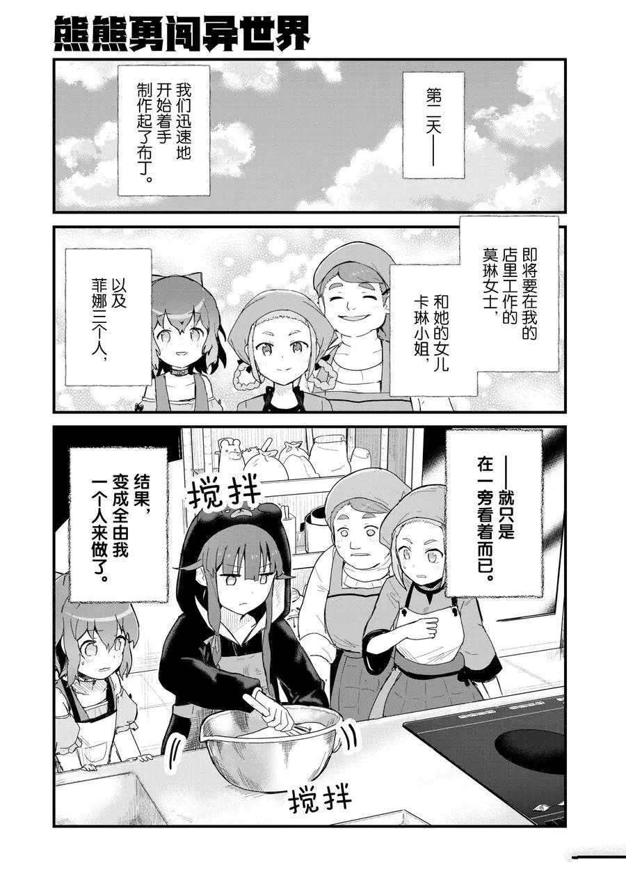 熊熊勇闯异世界第一季全集免费观看漫画,第58话试看版1图