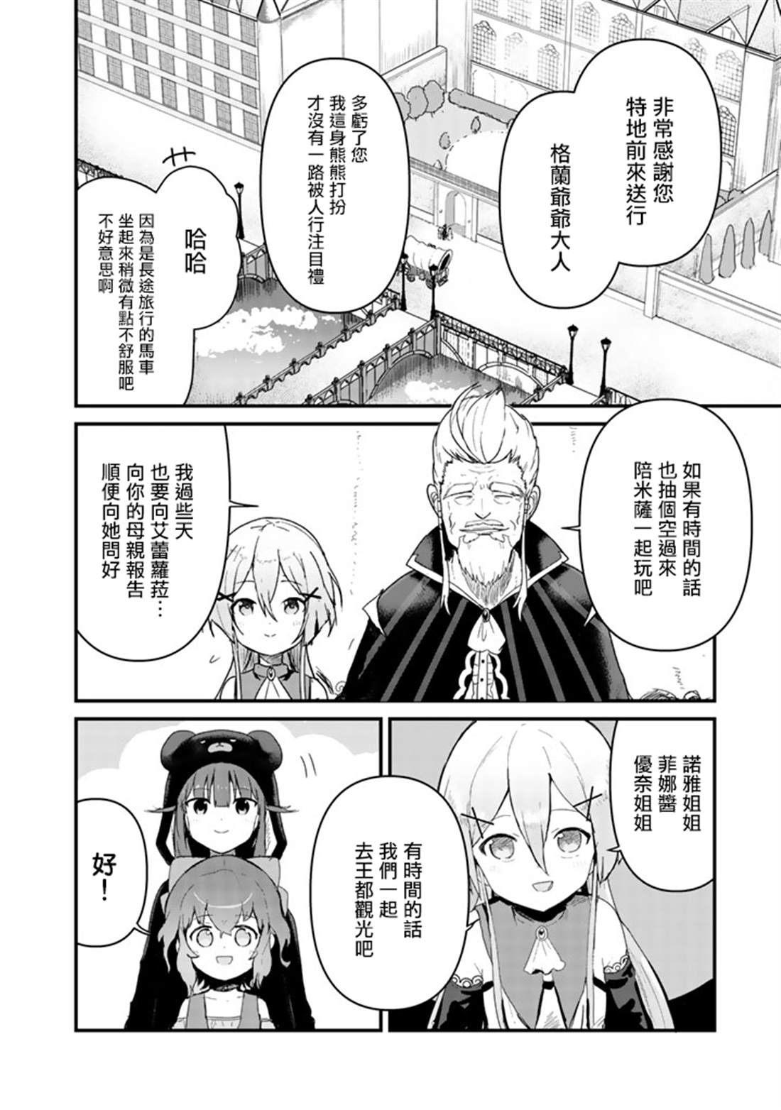 熊熊勇闯异世界在线观看漫画,第44话2图
