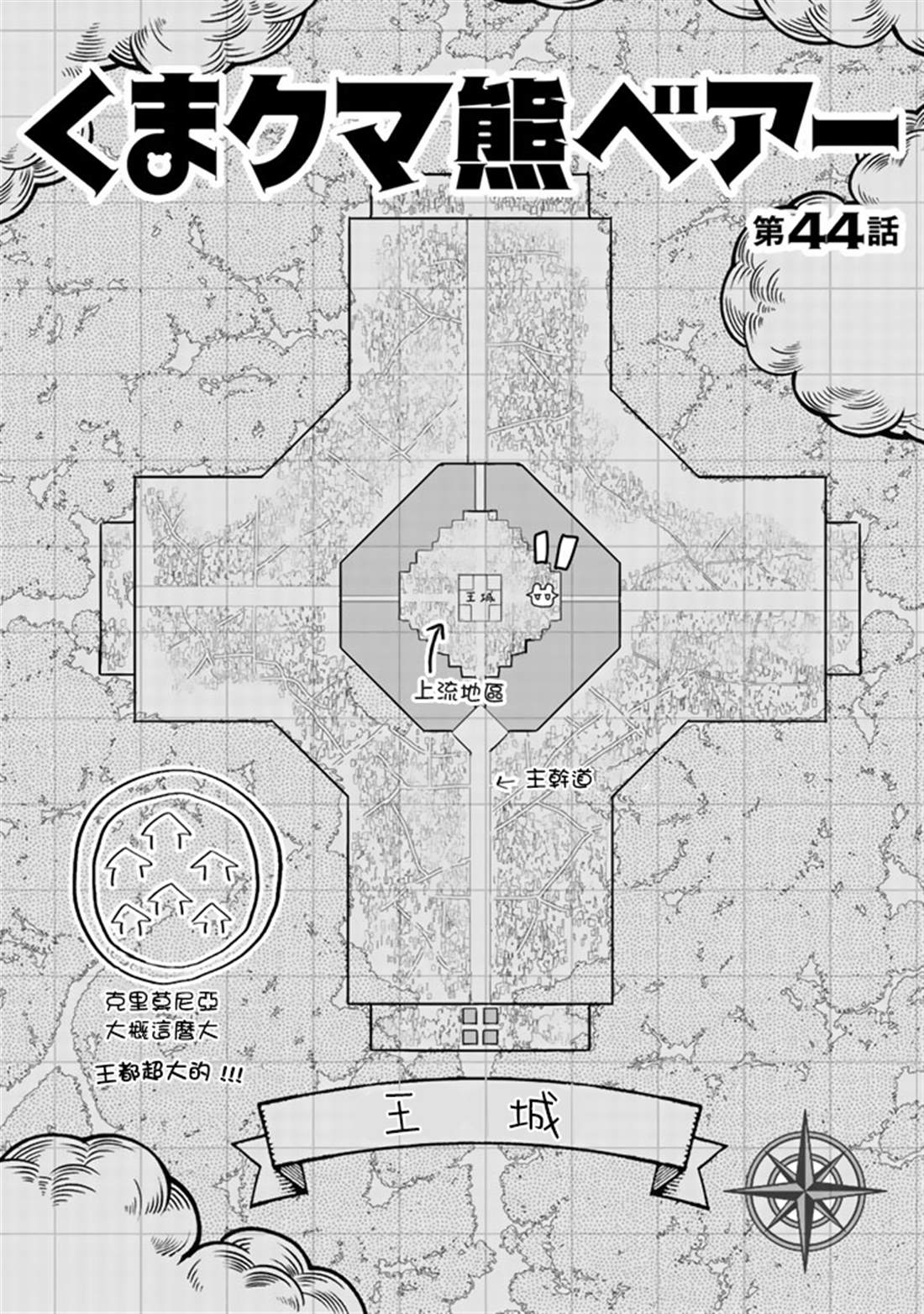 熊熊勇闯异世界在线观看漫画,第44话1图