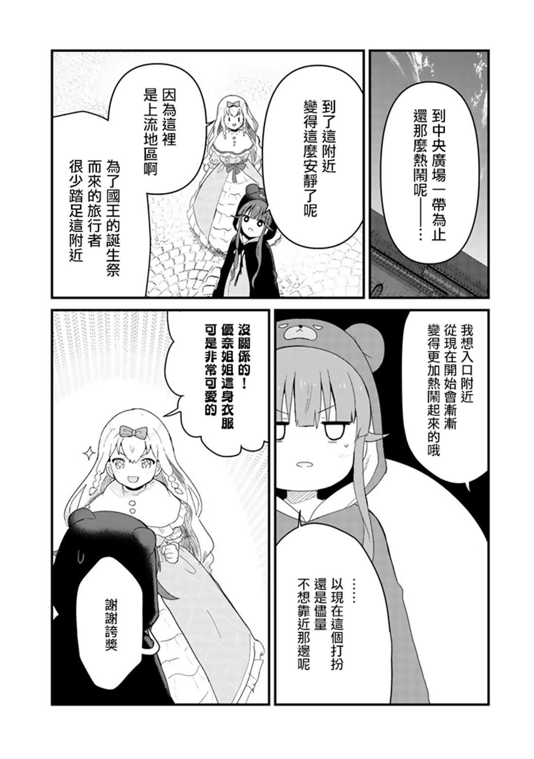 熊熊勇闯异世界在线观看漫画,第44话4图