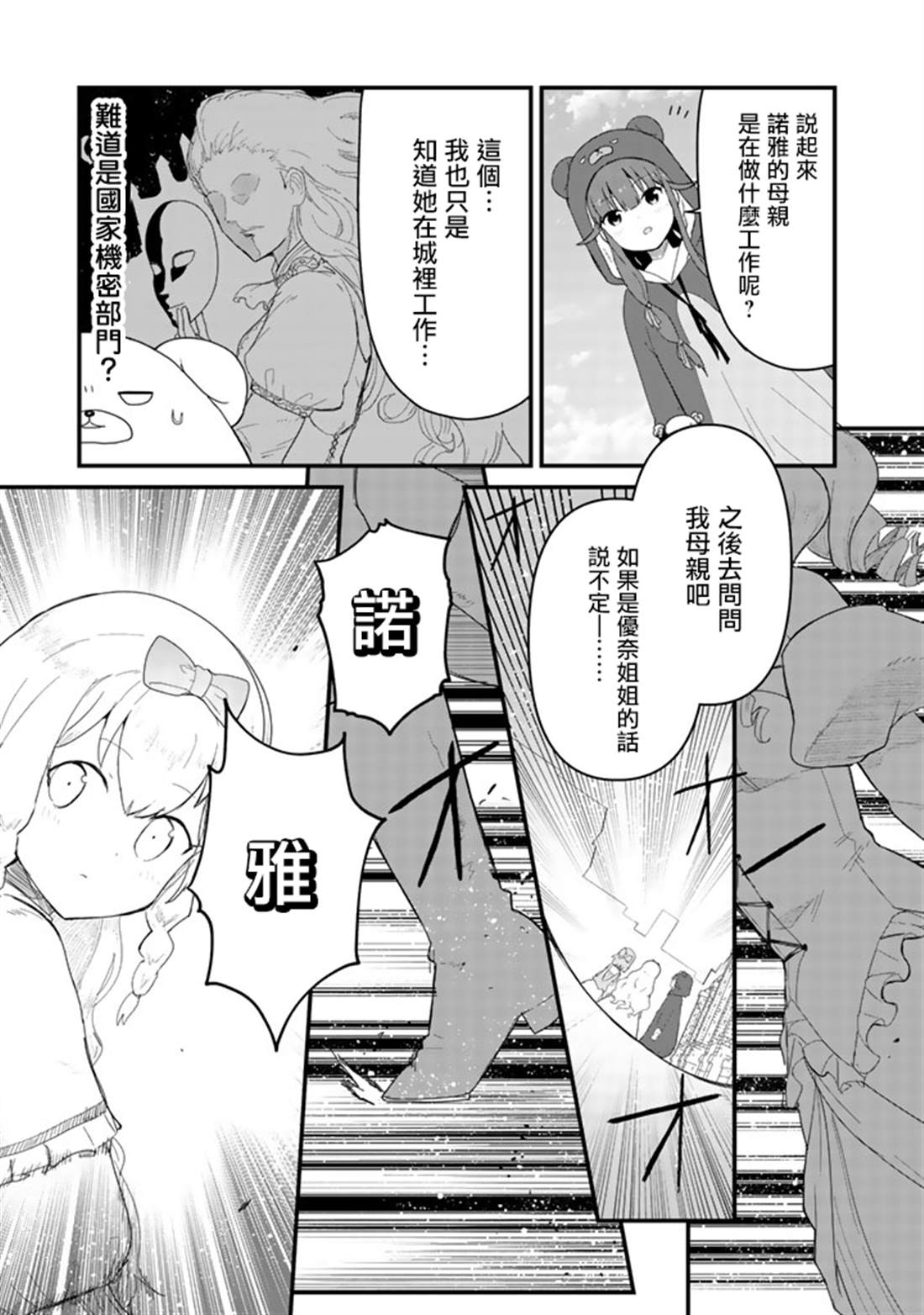 熊熊勇闯异世界在线观看漫画,第44话5图