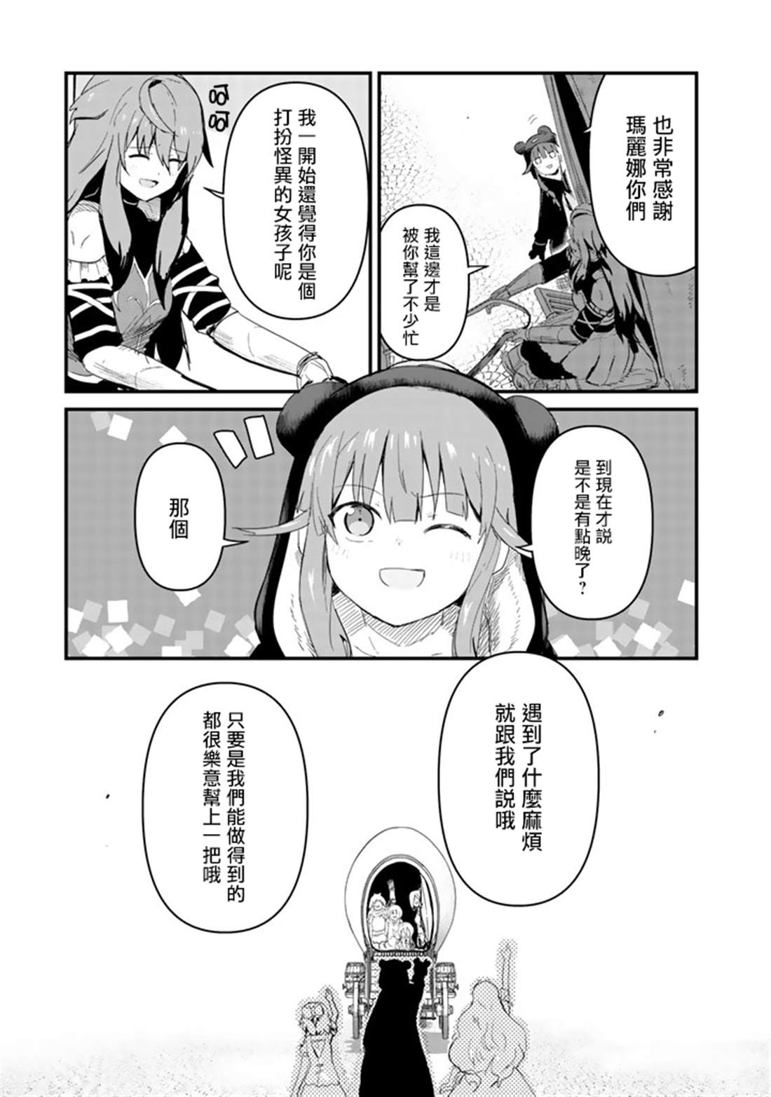 熊熊勇闯异世界在线观看漫画,第44话3图