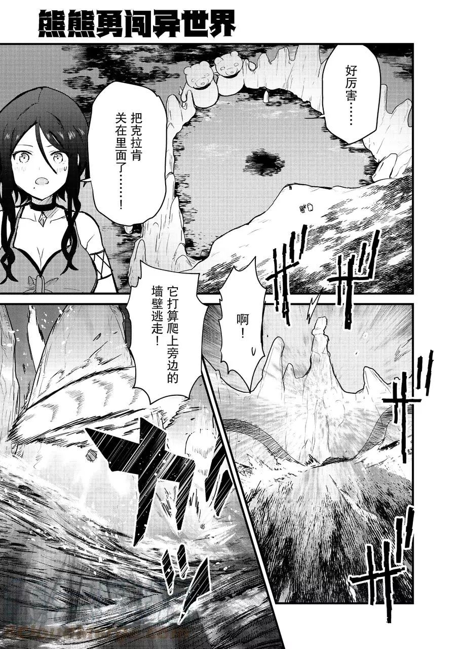 熊熊勇闯异世界第二季免费观看漫画,第75话试看版1图