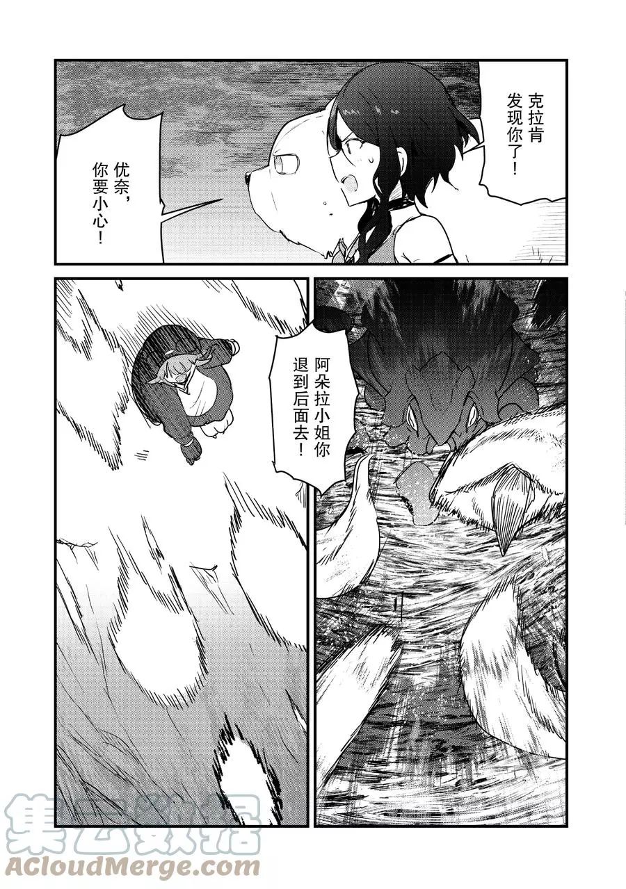 熊熊勇闯异世界第二季免费观看漫画,第75话试看版3图