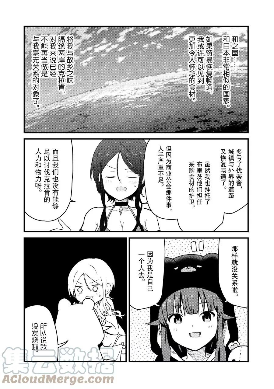 熊熊勇闯异世界第二季动漫在线观看樱花漫画,第74话试看版3图
