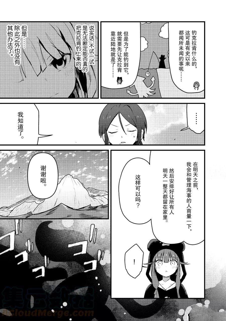 熊熊勇闯异世界第二季动漫在线观看樱花漫画,第74话试看版5图