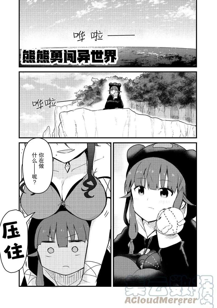 熊熊勇闯异世界第二季动漫在线观看樱花漫画,第74话试看版1图