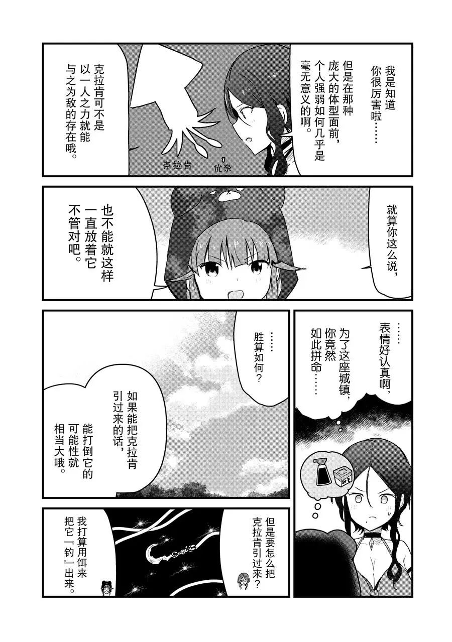 熊熊勇闯异世界第二季动漫在线观看樱花漫画,第74话试看版4图