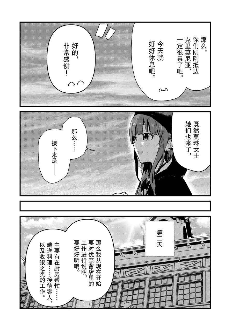 熊熊勇闯异世界第3集漫画,第61话试看版3图