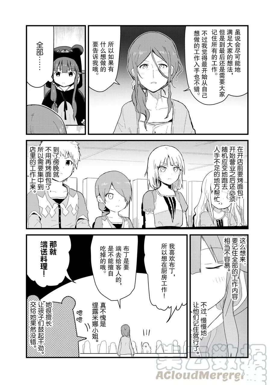 熊熊勇闯异世界第3集漫画,第61话试看版4图