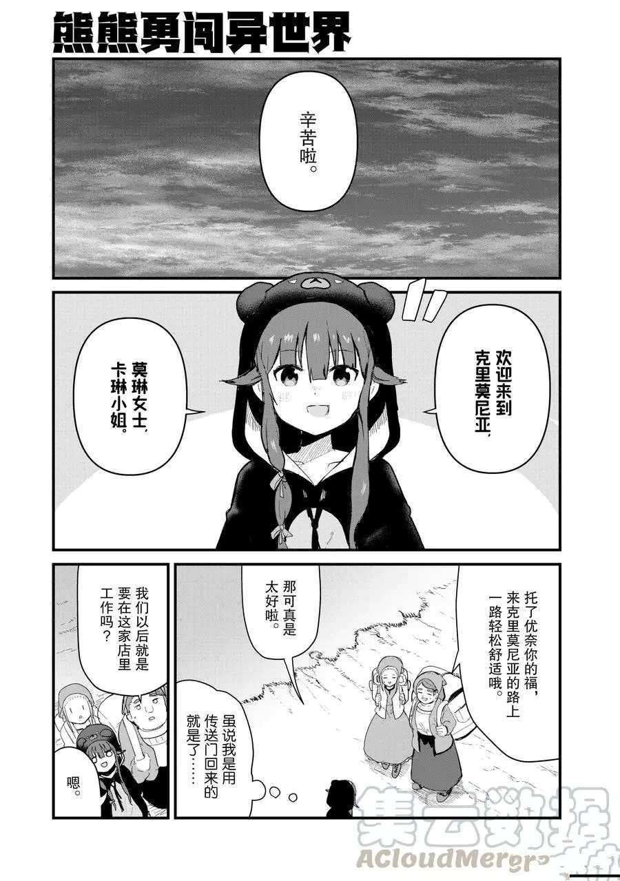 熊熊勇闯异世界第3集漫画,第61话试看版1图