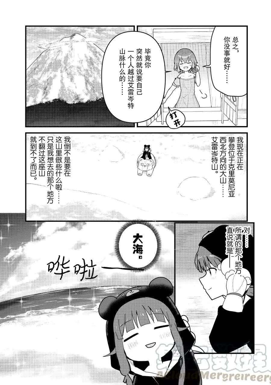 熊熊勇闯异世界第二季5漫画,第67话试看版4图