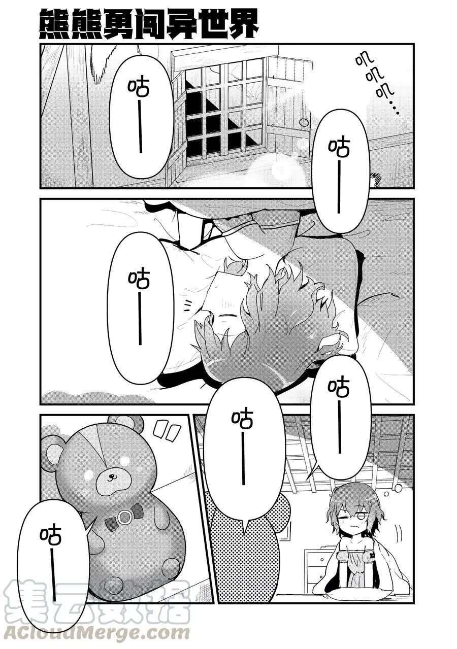 熊熊勇闯异世界第二季5漫画,第67话试看版1图