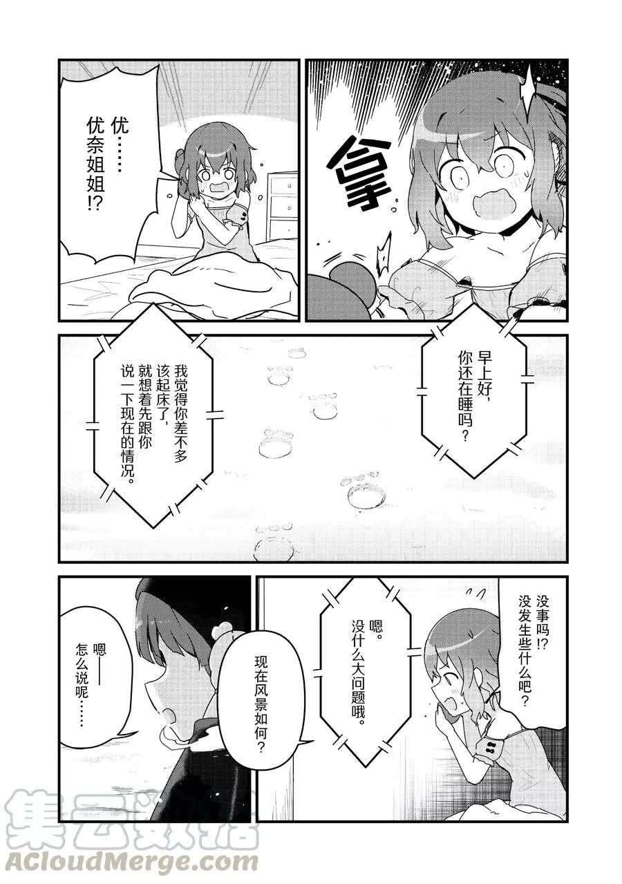 熊熊勇闯异世界第二季5漫画,第67话试看版2图