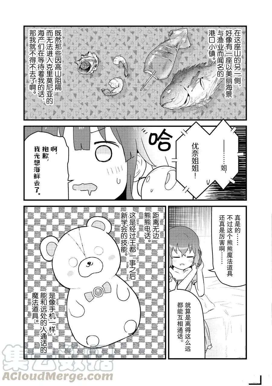 熊熊勇闯异世界第二季5漫画,第67话试看版5图