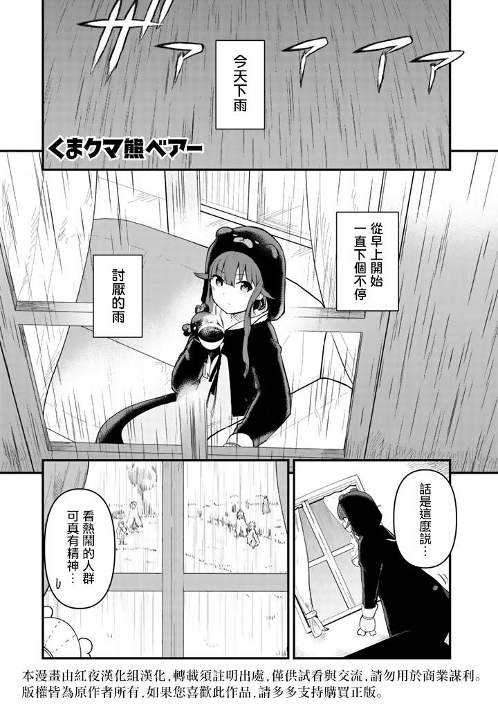 熊熊勇闯异世界免费看漫画,第20话1图