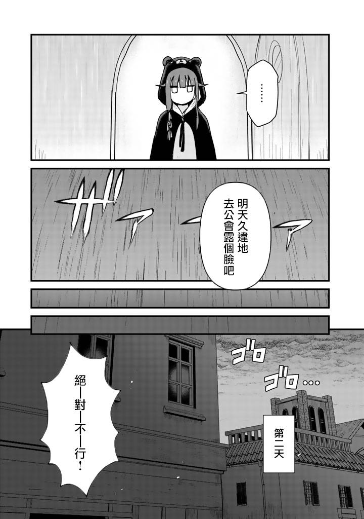 熊熊勇闯异世界免费看漫画,第20话5图