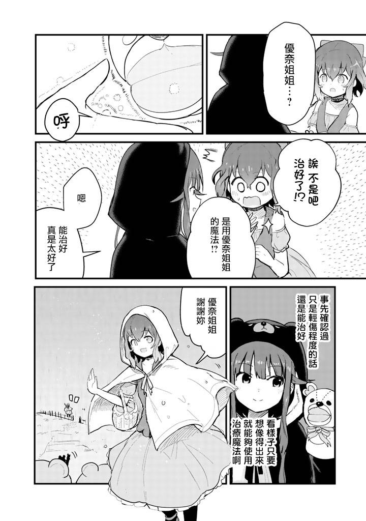 熊熊勇闯异世界免费看漫画,第20话4图