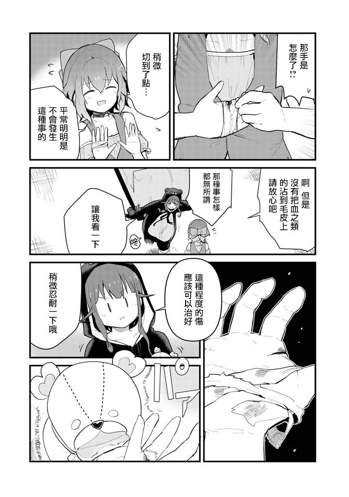 熊熊勇闯异世界免费看漫画,第20话3图
