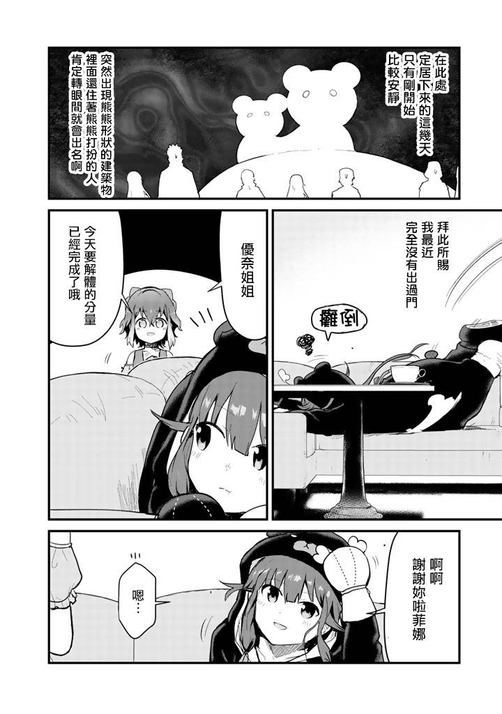 熊熊勇闯异世界免费看漫画,第20话2图