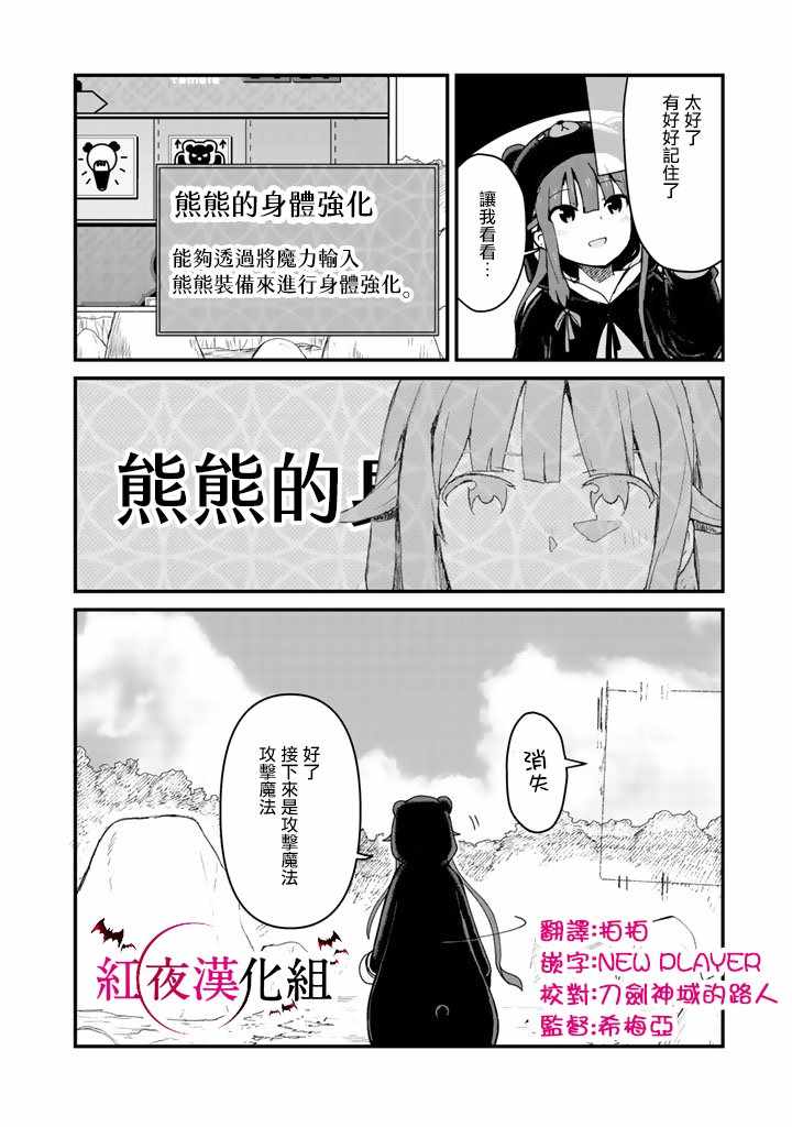 熊熊勇闯异世界第三季在线观看漫画,第6话4图