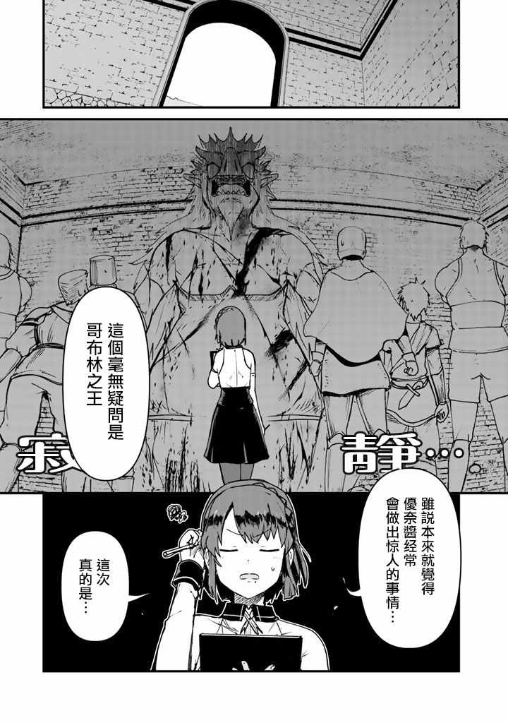 熊熊勇闯异世界第一季樱花动漫漫画,第13话5图