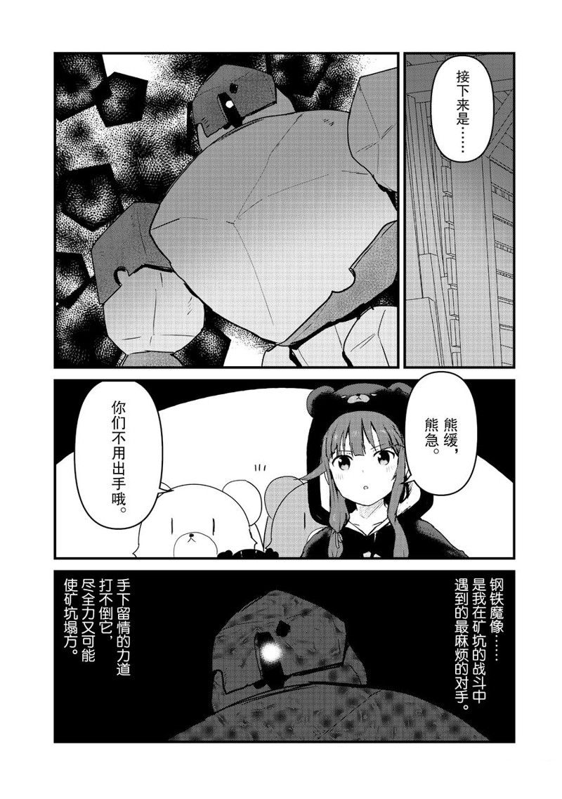 熊熊勇闯异世界第一集漫画,第107话 试看版4图