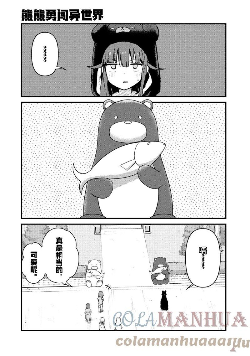 熊熊勇闯异世界头像漫画,第99话 试看版1图