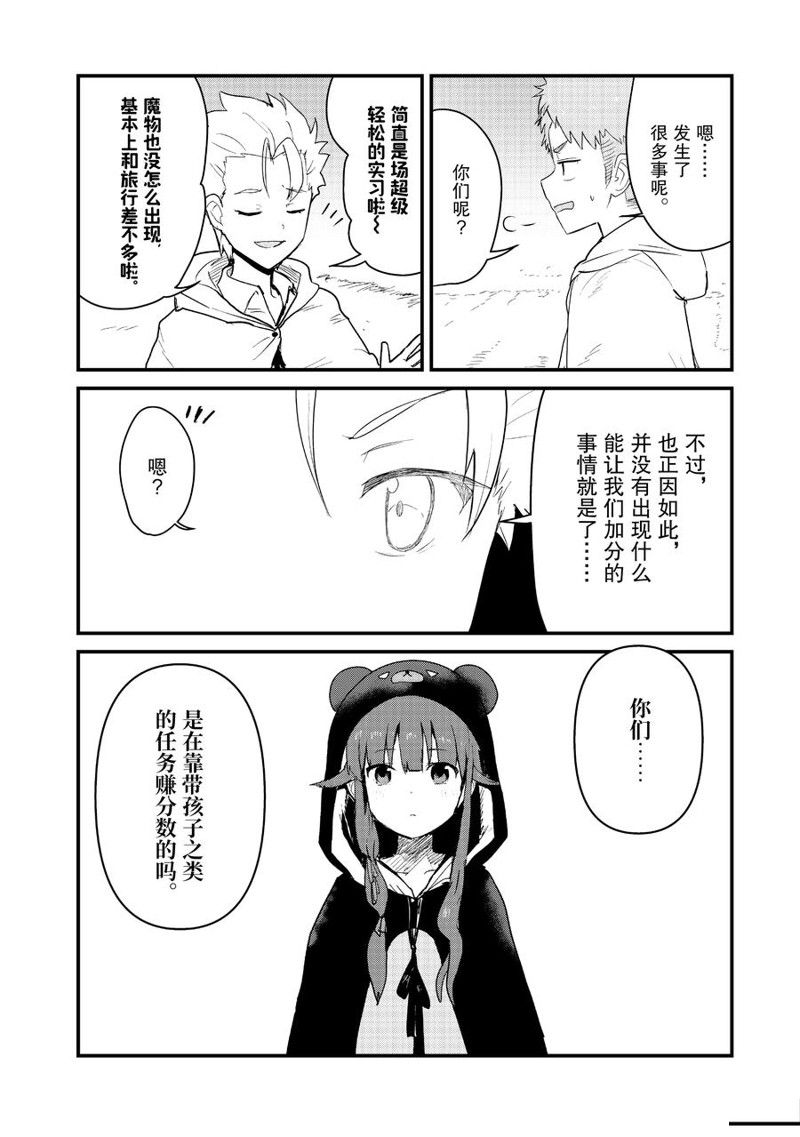 熊熊勇闯异世界百科漫画,第93话 试看版4图