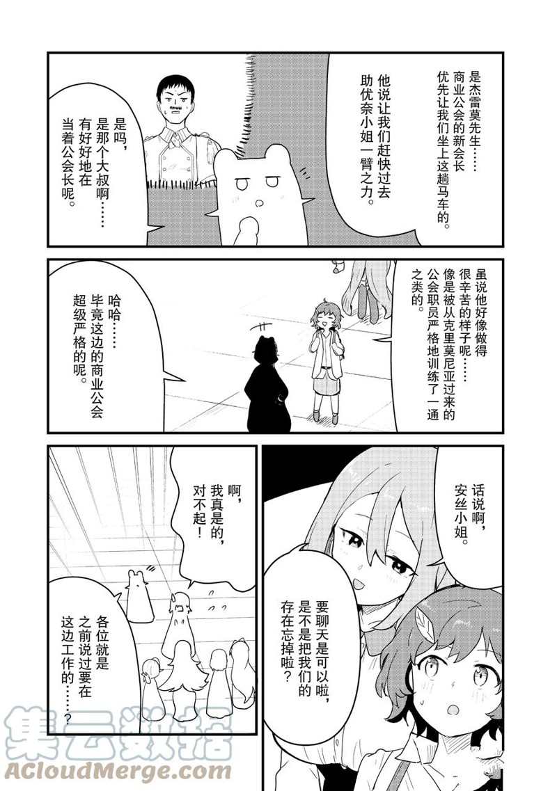 熊熊勇闯异世界免费观看完整版风车樱花漫画,第97话 试看版3图