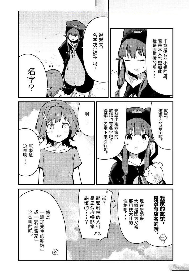 熊熊勇闯异世界头像漫画,第99话 试看版2图