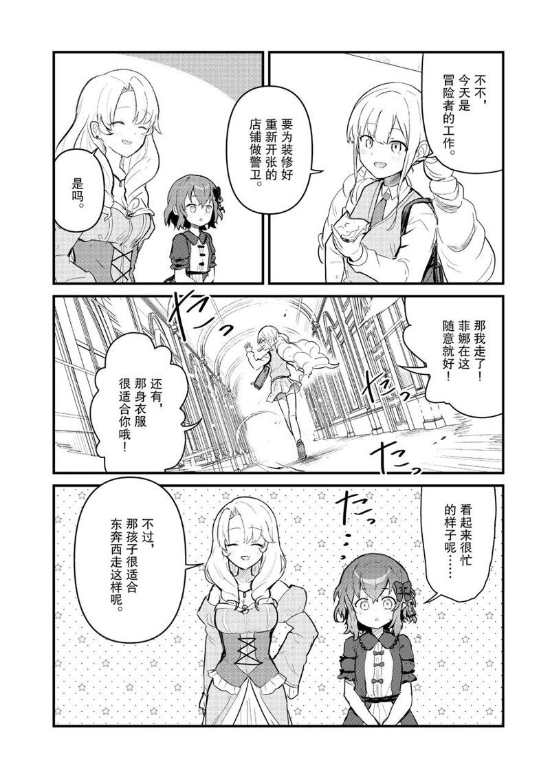 熊熊勇闯异世界漫画解说漫画,第109话 试看版4图