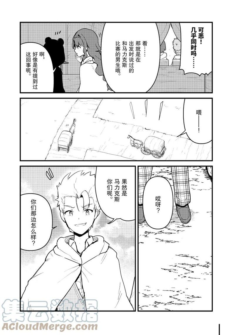 熊熊勇闯异世界百科漫画,第93话 试看版3图