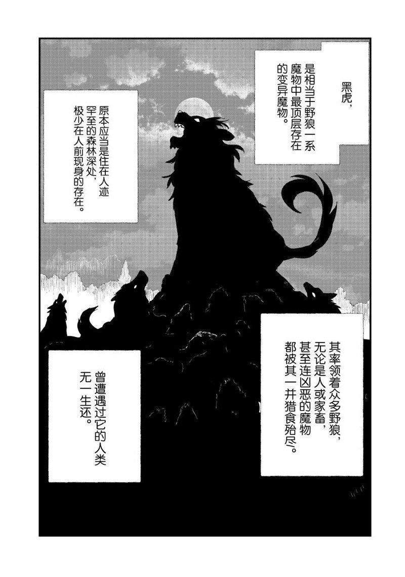 熊熊勇闯异世界第一集漫画,第90话 试看版2图