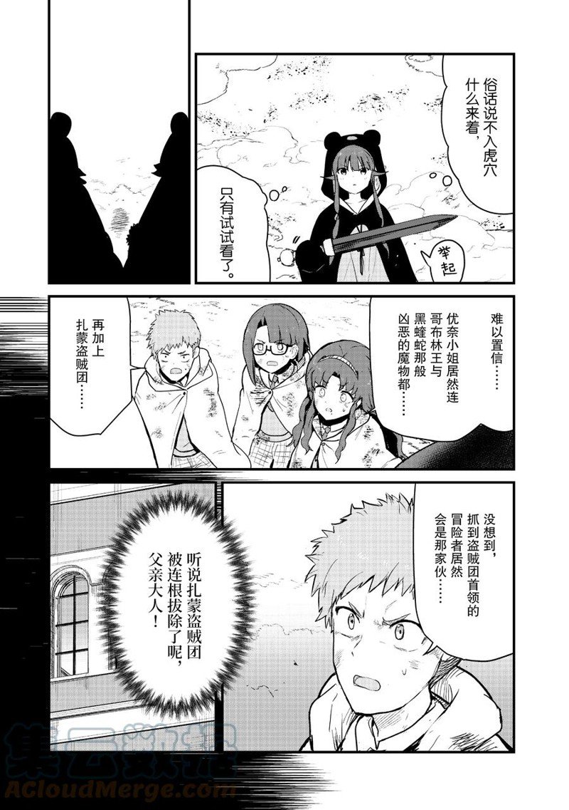 熊熊勇闯异世界第二季樱花动漫在线观看漫画,第91话 试看版5图