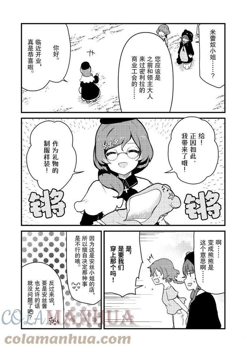 熊熊勇闯异世界头像漫画,第99话 试看版5图