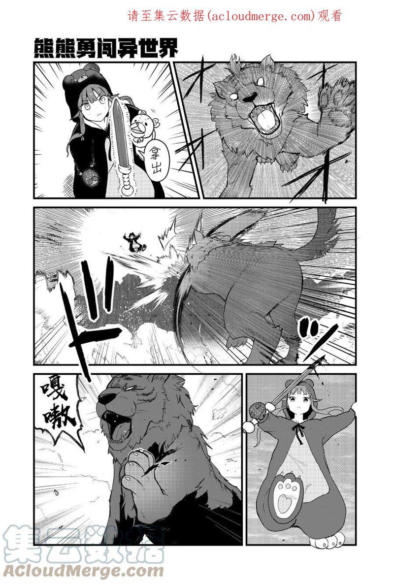 熊熊勇闯异世界第二季樱花动漫在线观看漫画,第91话 试看版1图