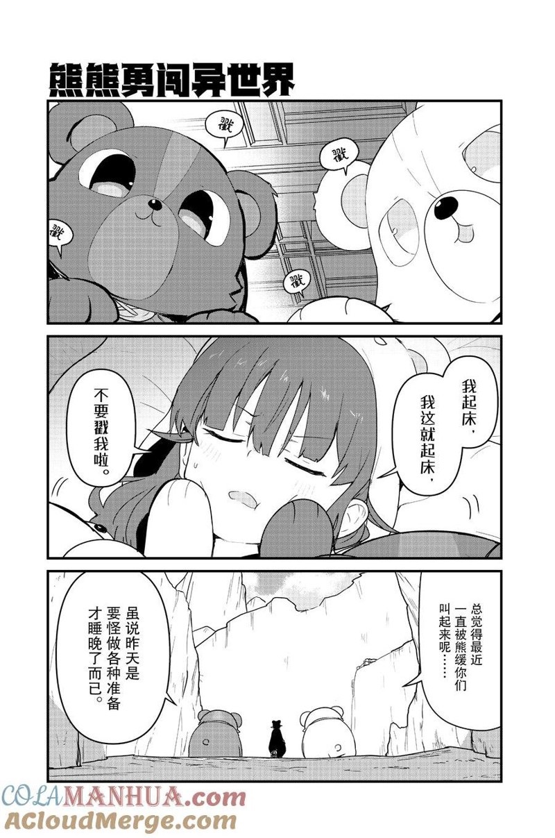 熊熊勇闯异世界第一集漫画,第107话 试看版1图