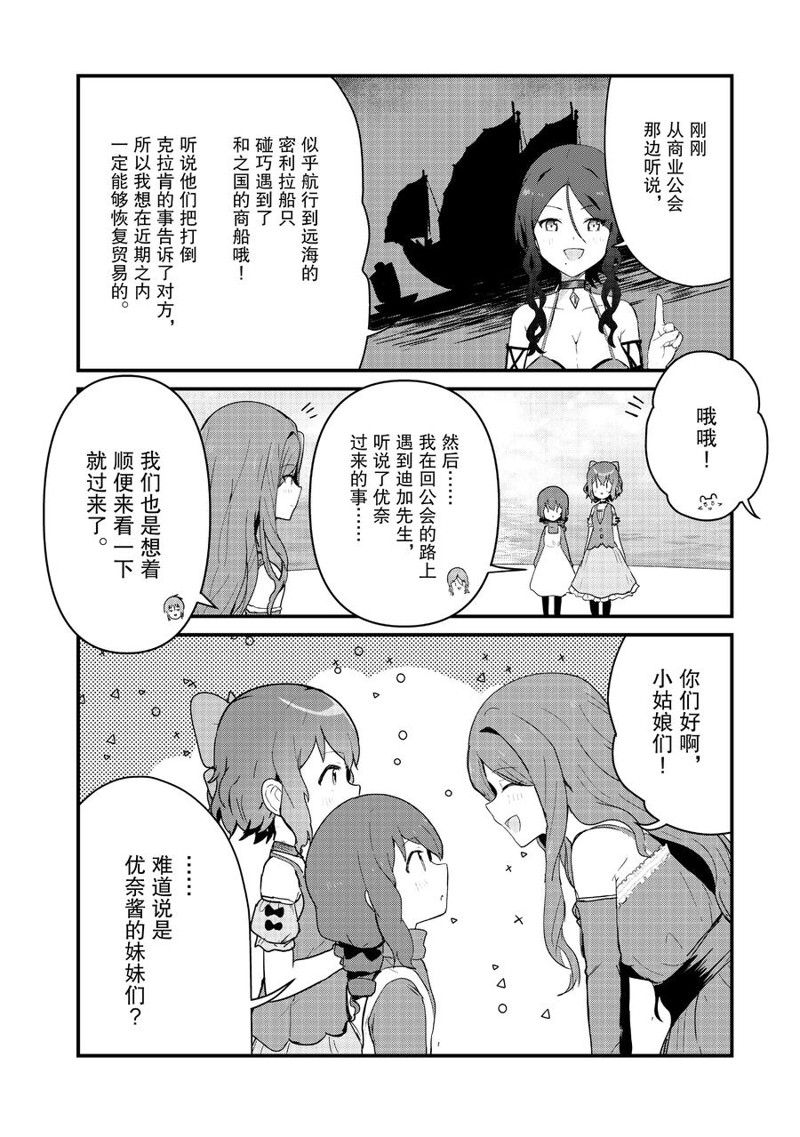 熊熊勇闯异世界第3集漫画,第96话 试看版4图