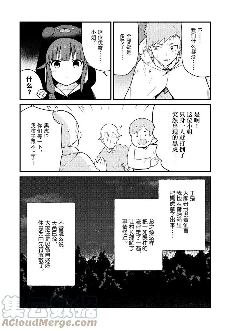 熊熊勇闯异世界动漫在线观看樱花第一季漫画,第92话 试看版3图
