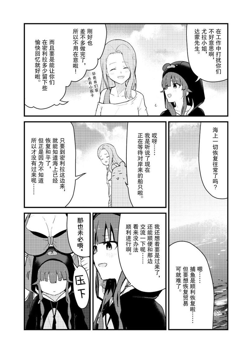 熊熊勇闯异世界第3集漫画,第96话 试看版2图