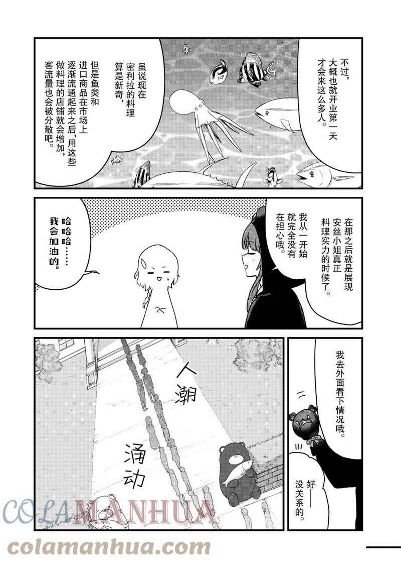 熊熊勇闯异世界第一集漫画,第100话 试看版3图