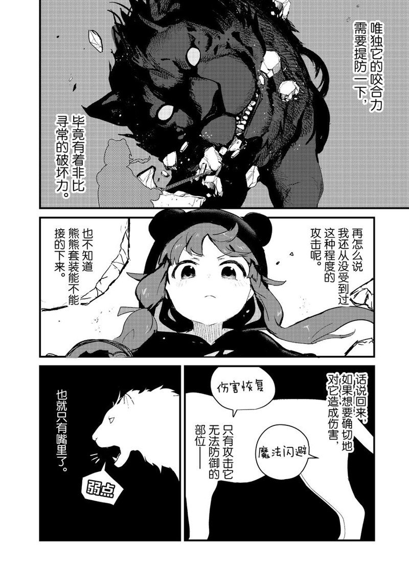 熊熊勇闯异世界第二季樱花动漫在线观看漫画,第91话 试看版4图